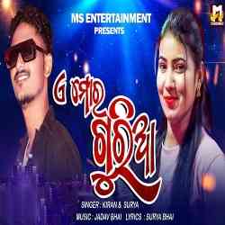 E Mor Guria-Koraputia Song